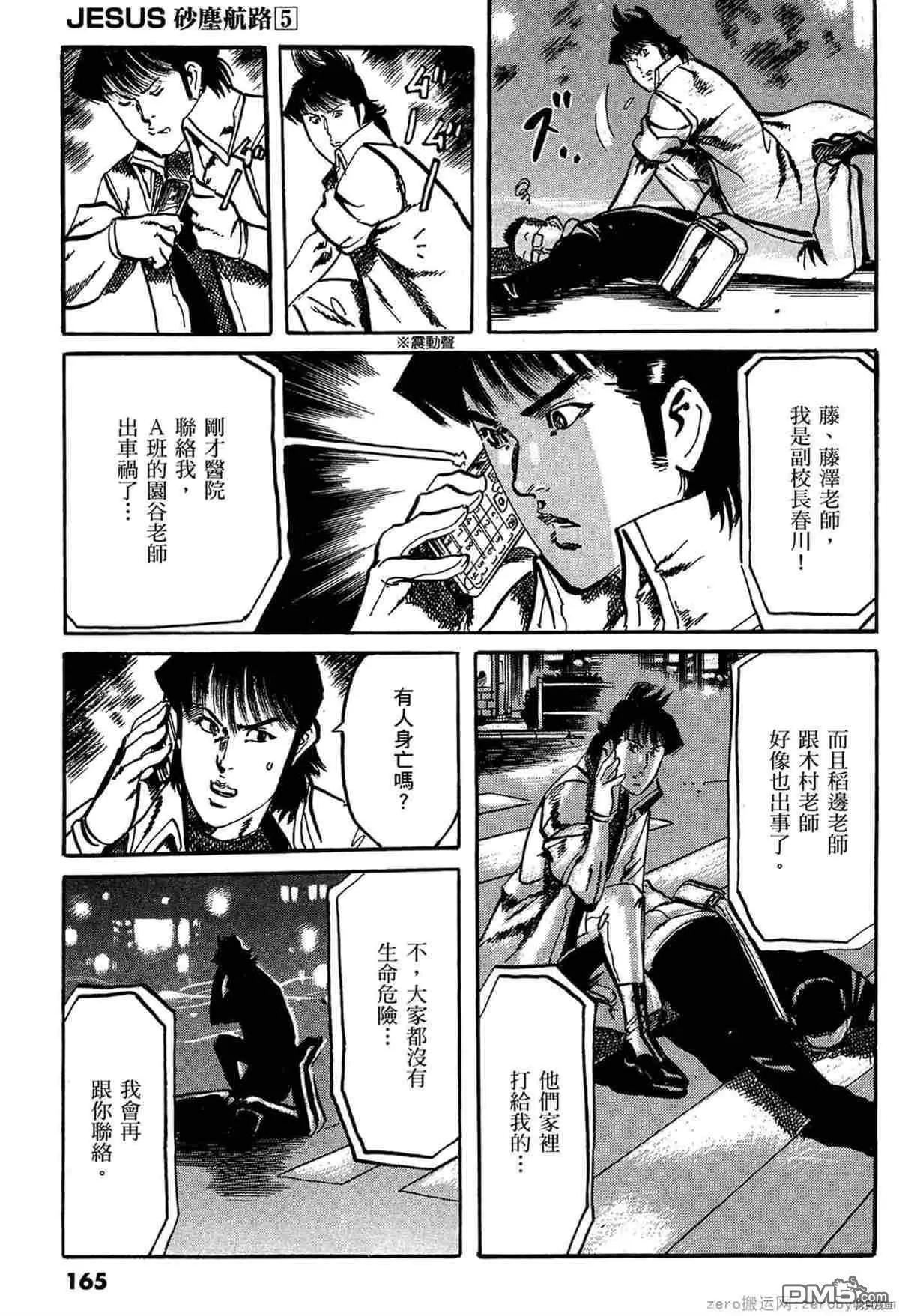 《砂尘航路》第53话 第16页