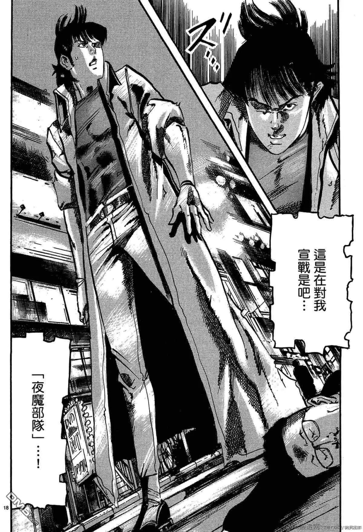《砂尘航路》第53话 第17页