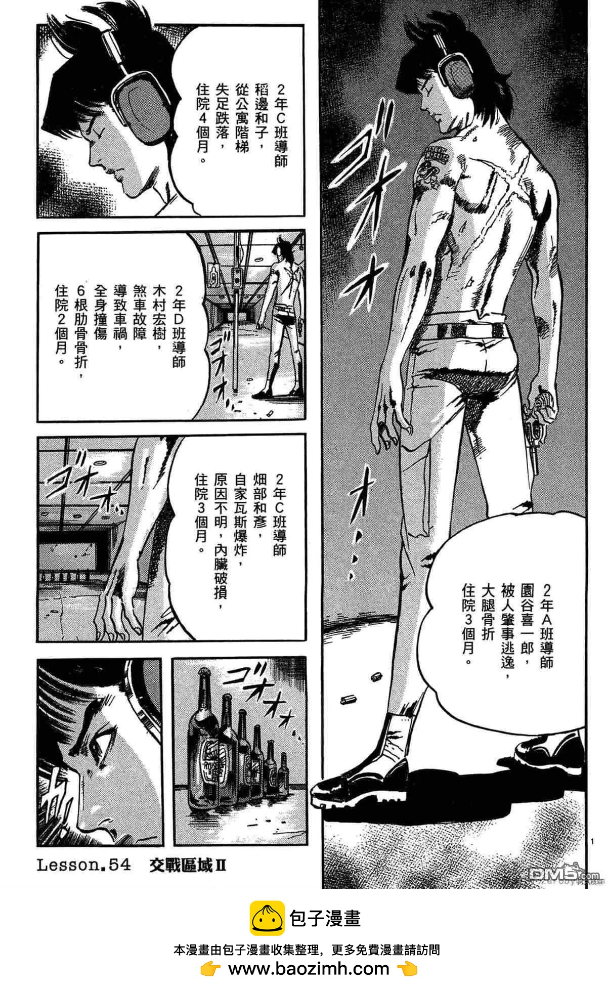 《砂尘航路》第53话 第18页