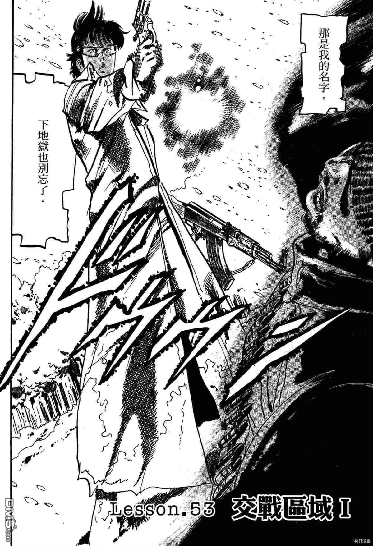 《砂尘航路》第53话 第1页