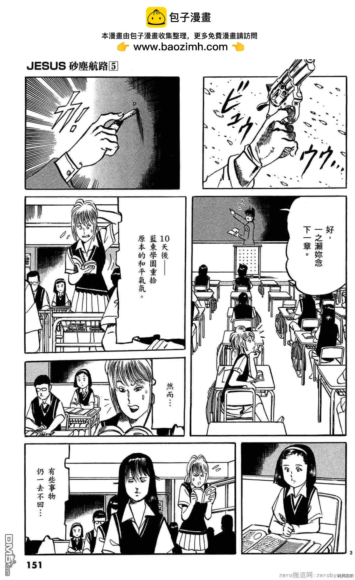 《砂尘航路》第53话 第2页