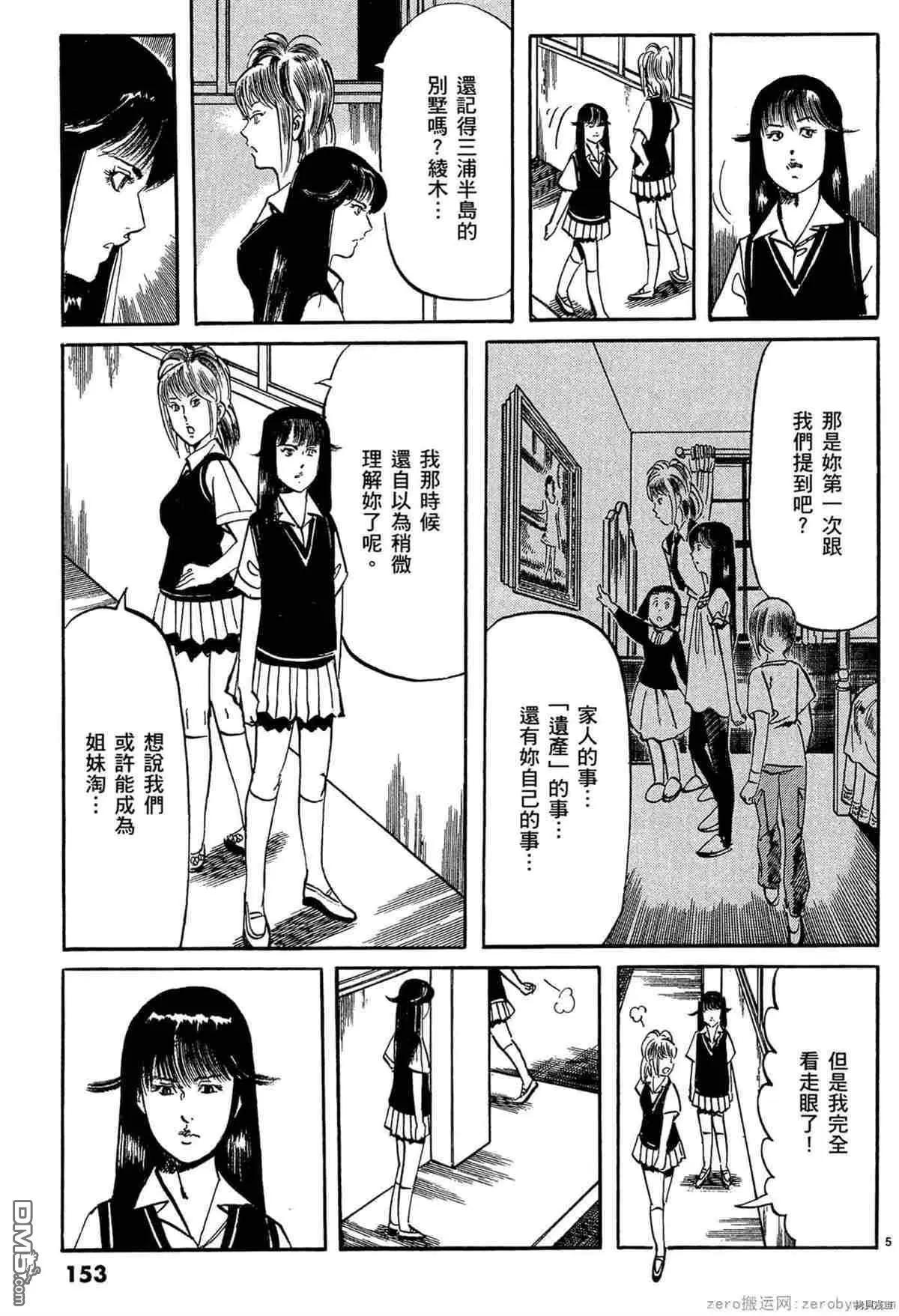 《砂尘航路》第53话 第4页
