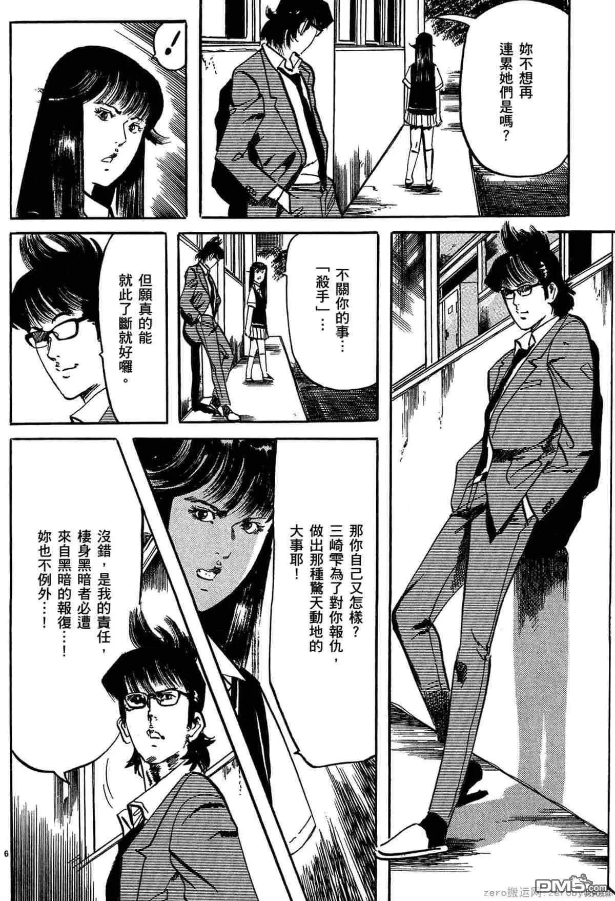 《砂尘航路》第53话 第5页