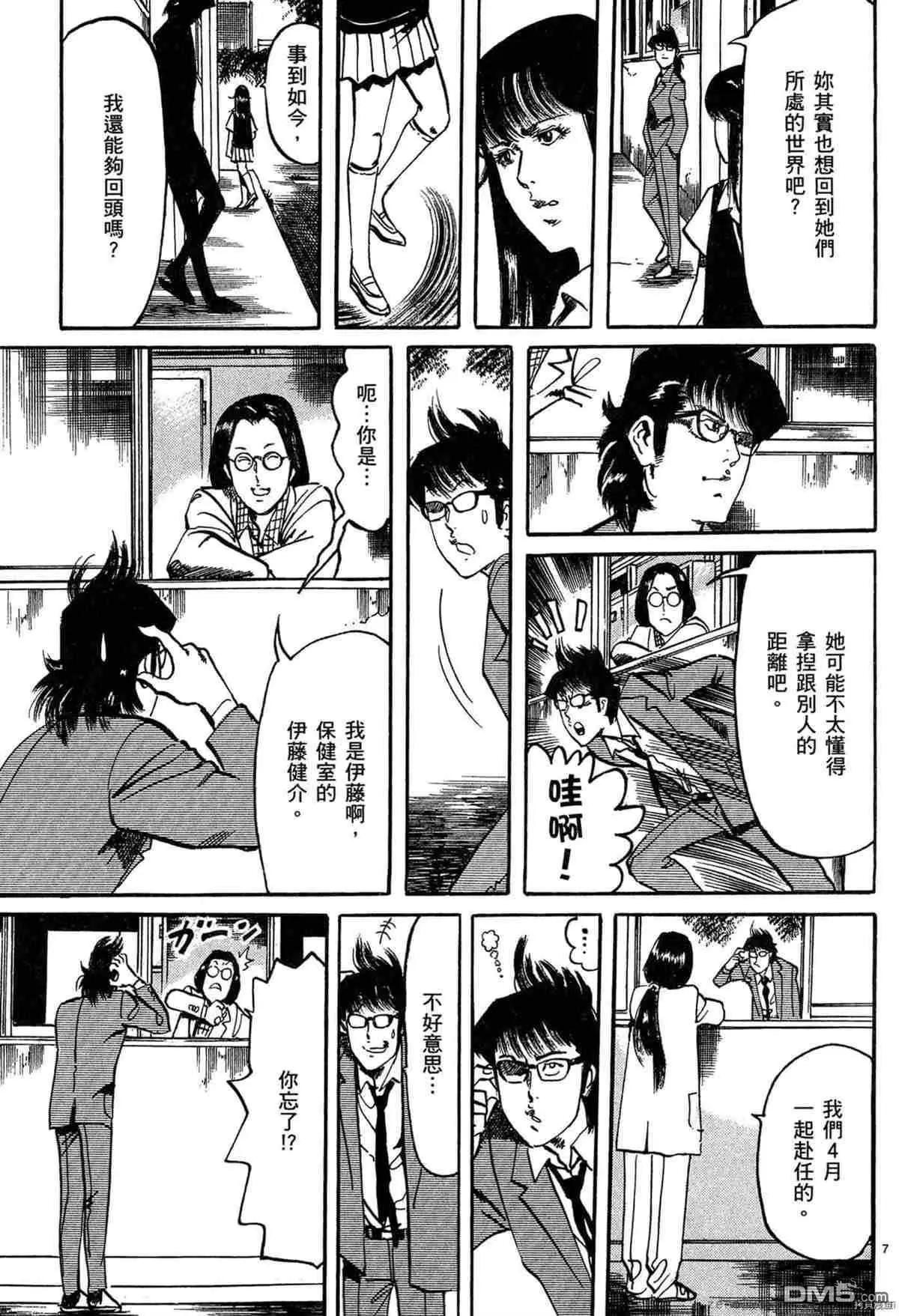 《砂尘航路》第53话 第6页