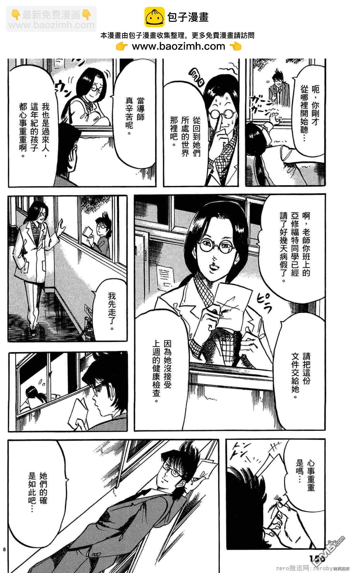 《砂尘航路》第53话 第7页