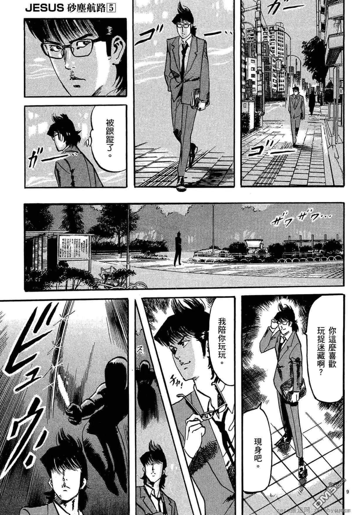 《砂尘航路》第53话 第8页