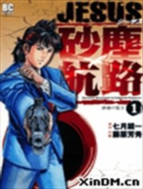 《砂尘航路》漫画封面图 - tl漫画