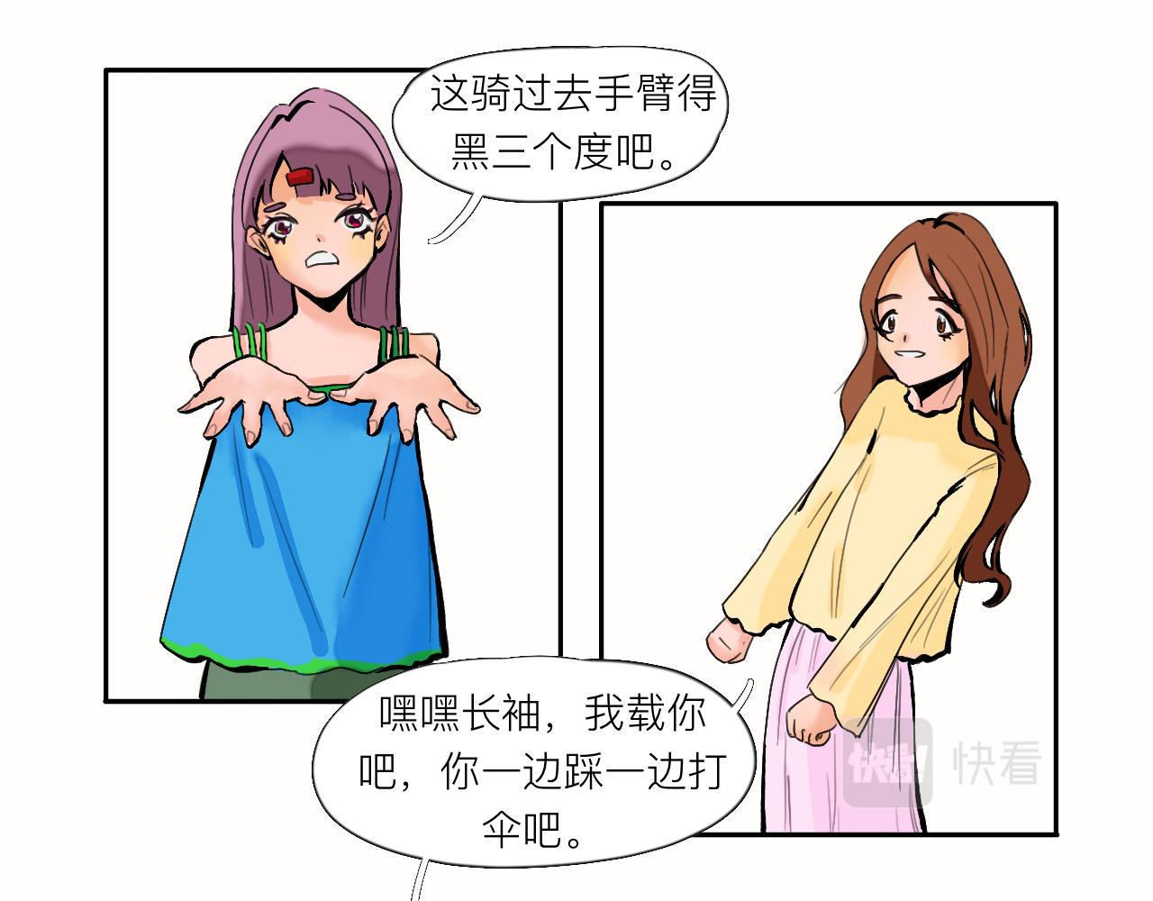 《夏天与翻滚的蔷薇色》第2话 快来聊天 第14页