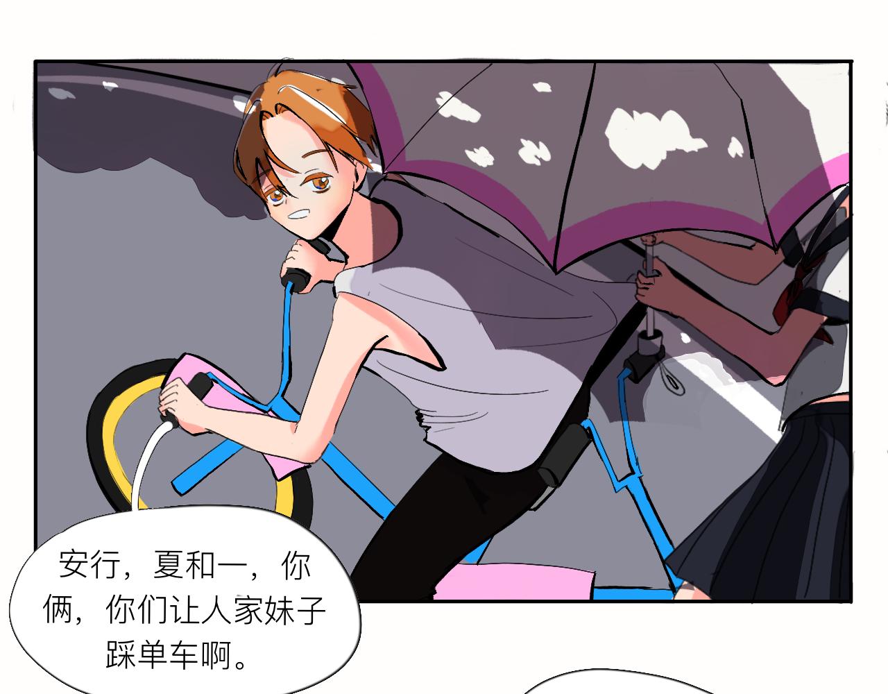 《夏天与翻滚的蔷薇色》第2话 快来聊天 第31页