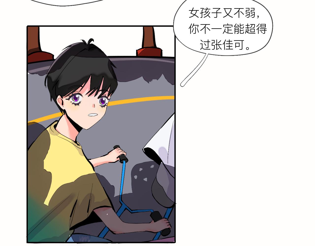《夏天与翻滚的蔷薇色》第2话 快来聊天 第32页