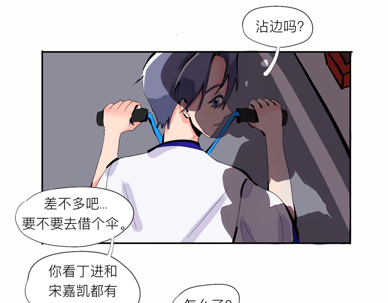 《夏天与翻滚的蔷薇色》第2话 快来聊天 第35页