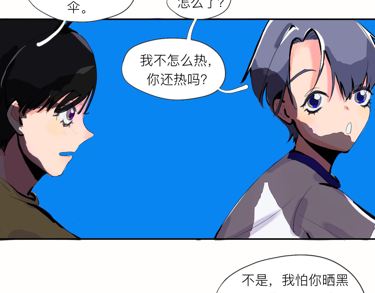《夏天与翻滚的蔷薇色》第2话 快来聊天 第36页