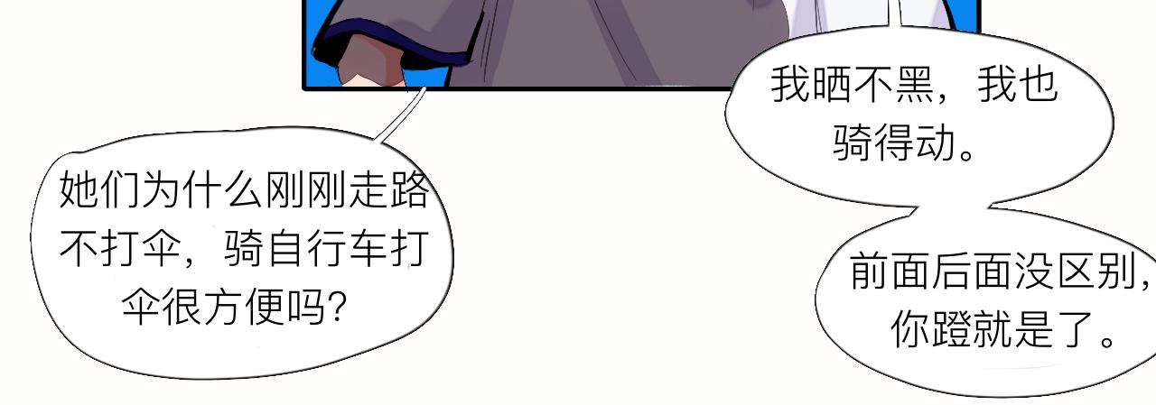 《夏天与翻滚的蔷薇色》第2话 快来聊天 第39页