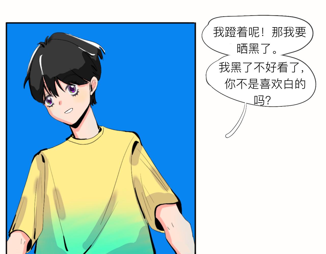 《夏天与翻滚的蔷薇色》第2话 快来聊天 第40页
