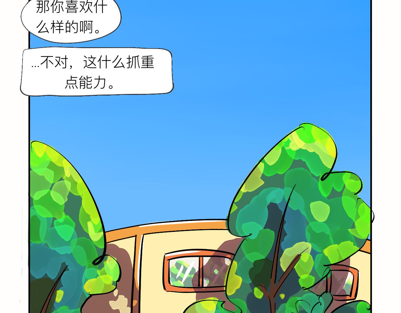 《夏天与翻滚的蔷薇色》第2话 快来聊天 第42页