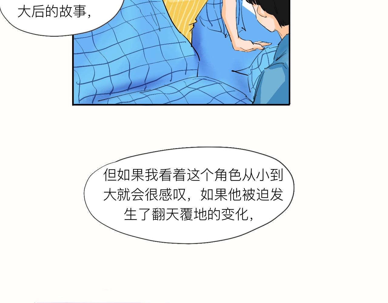 《夏天与翻滚的蔷薇色》第5话 奇形怪状的人在生长 第29页