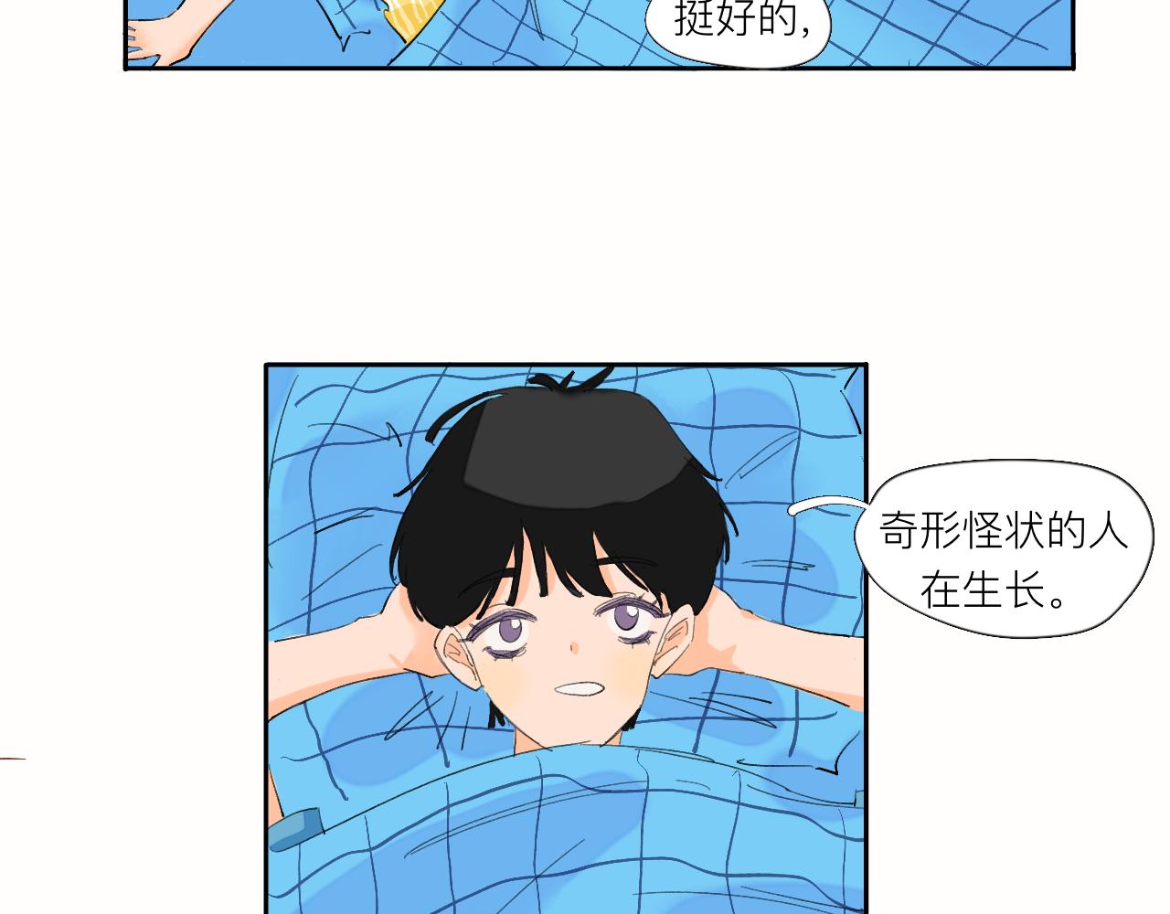 《夏天与翻滚的蔷薇色》第5话 奇形怪状的人在生长 第37页
