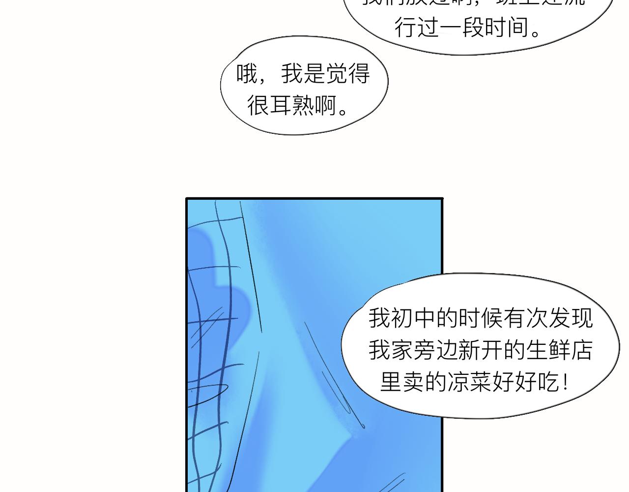《夏天与翻滚的蔷薇色》第5话 奇形怪状的人在生长 第47页