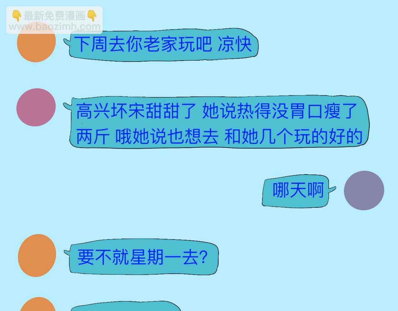 《夏天与翻滚的蔷薇色》第1话 是现在 第10页