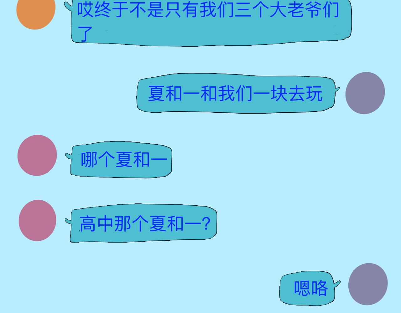 《夏天与翻滚的蔷薇色》第1话 是现在 第12页