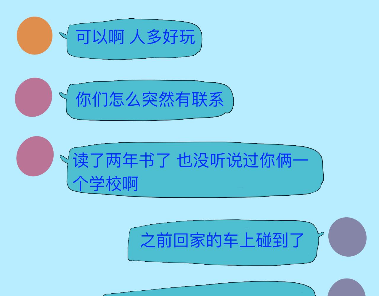 《夏天与翻滚的蔷薇色》第1话 是现在 第13页