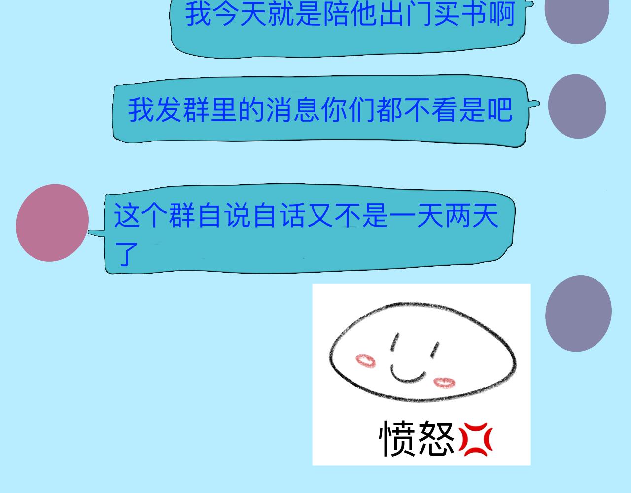 《夏天与翻滚的蔷薇色》第1话 是现在 第14页