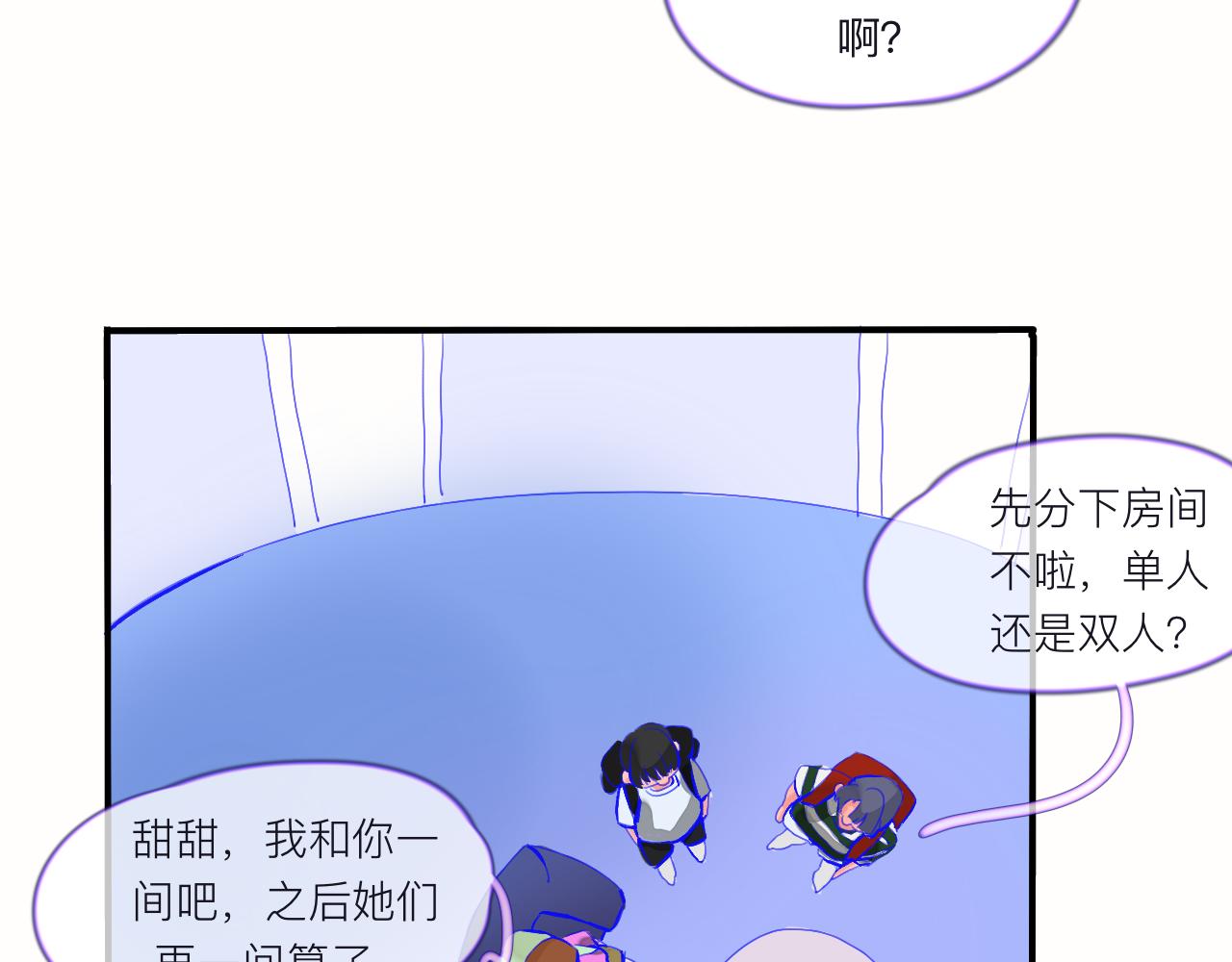 《夏天与翻滚的蔷薇色》第1话 是现在 第23页