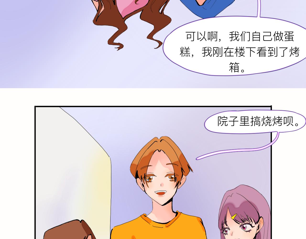《夏天与翻滚的蔷薇色》第1话 是现在 第36页