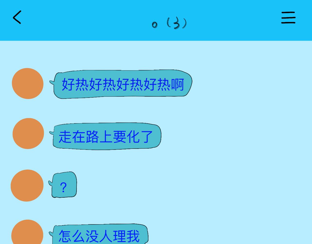 《夏天与翻滚的蔷薇色》第1话 是现在 第7页