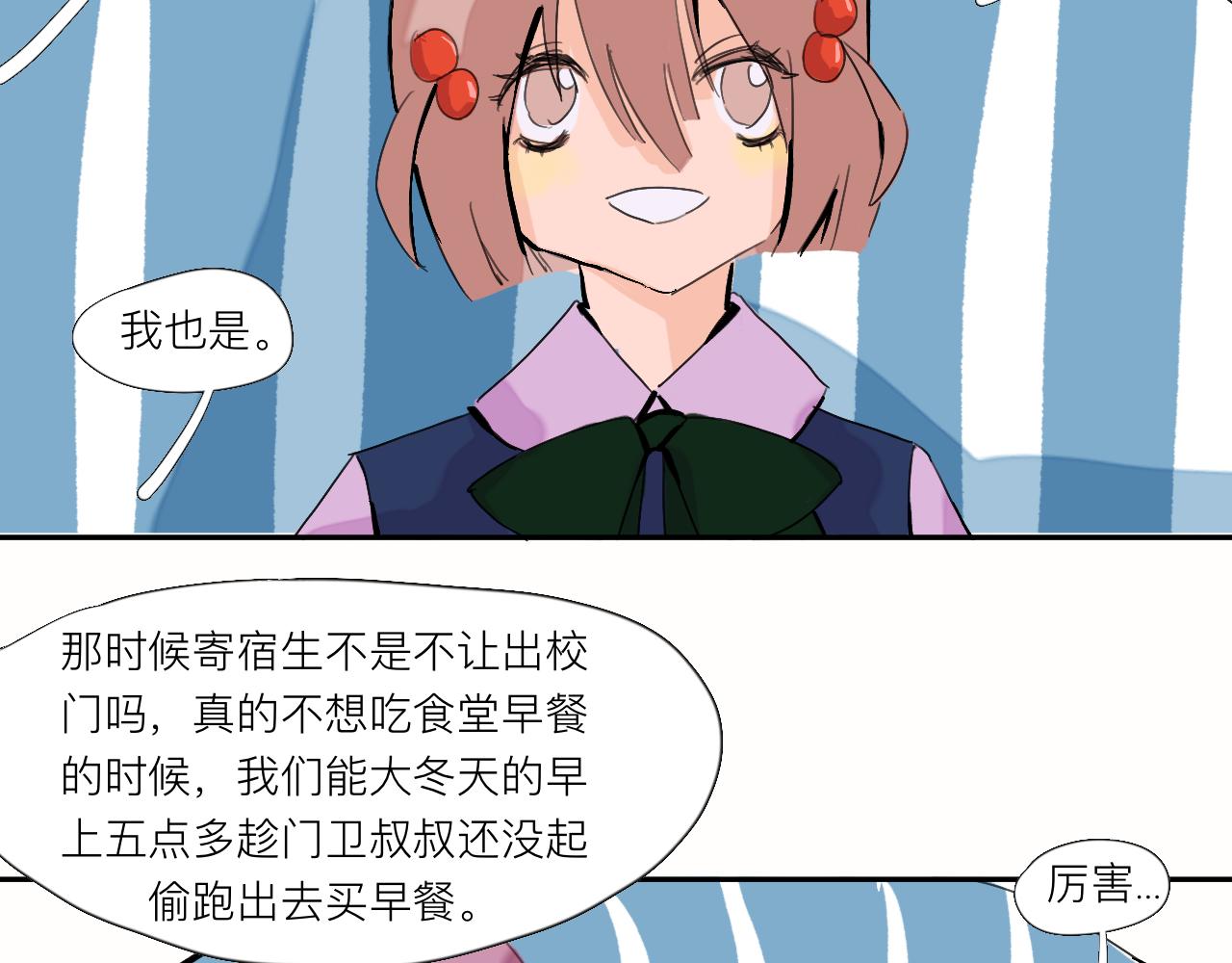 《夏天与翻滚的蔷薇色》第3话 新鲜玩意 第23页
