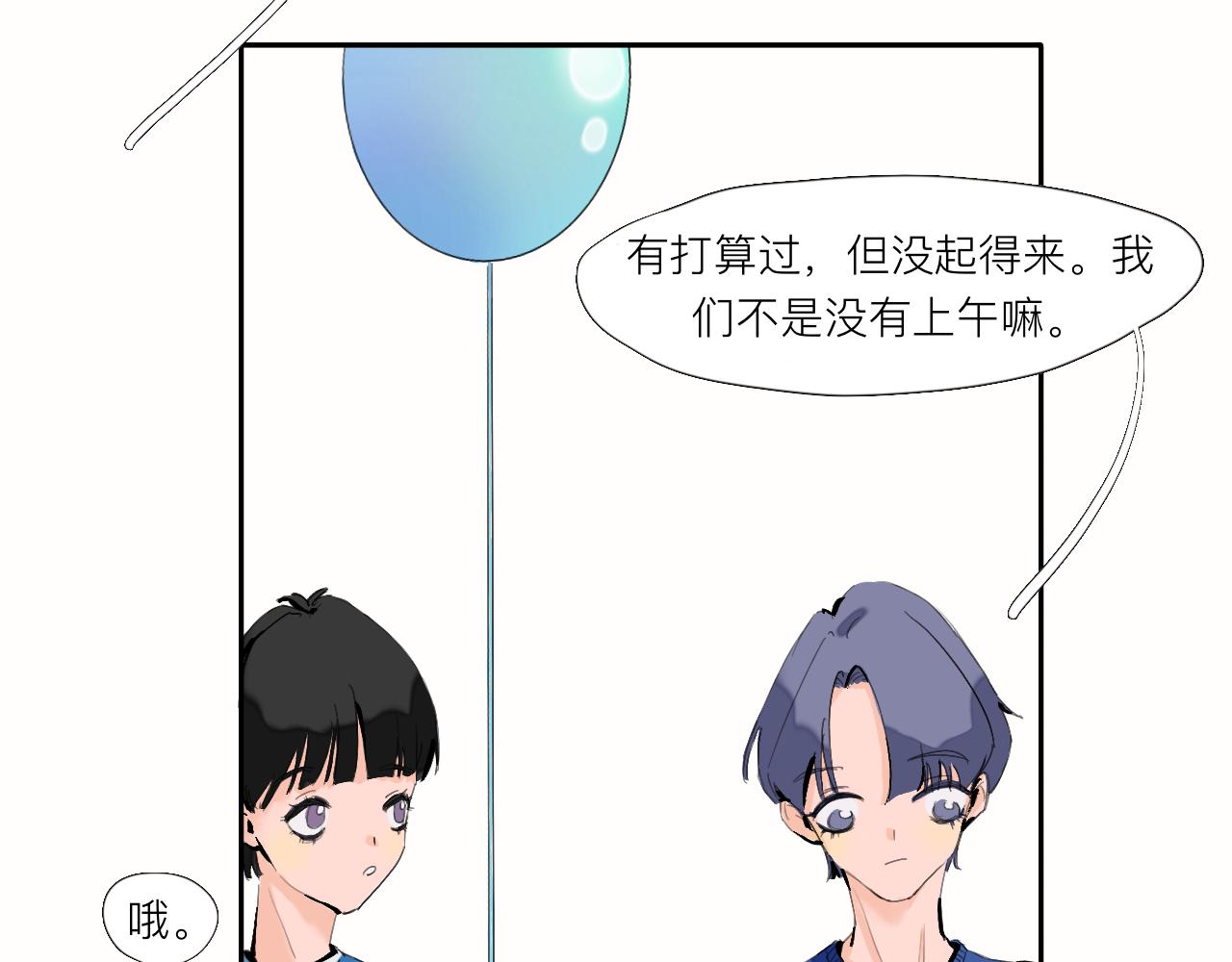 《夏天与翻滚的蔷薇色》第3话 新鲜玩意 第33页