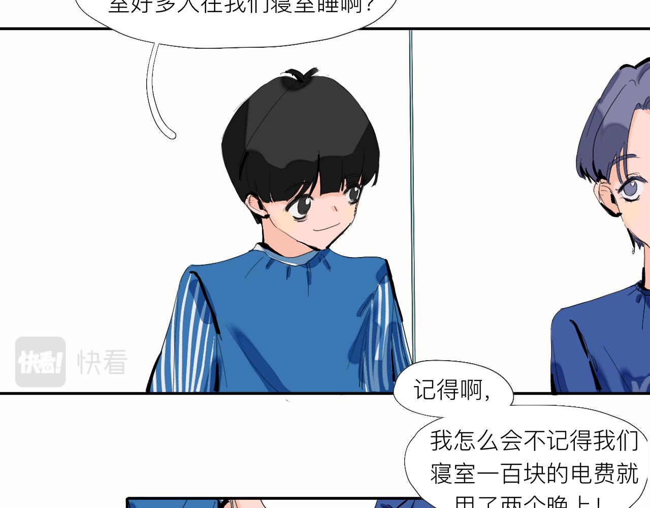 《夏天与翻滚的蔷薇色》第3话 新鲜玩意 第35页