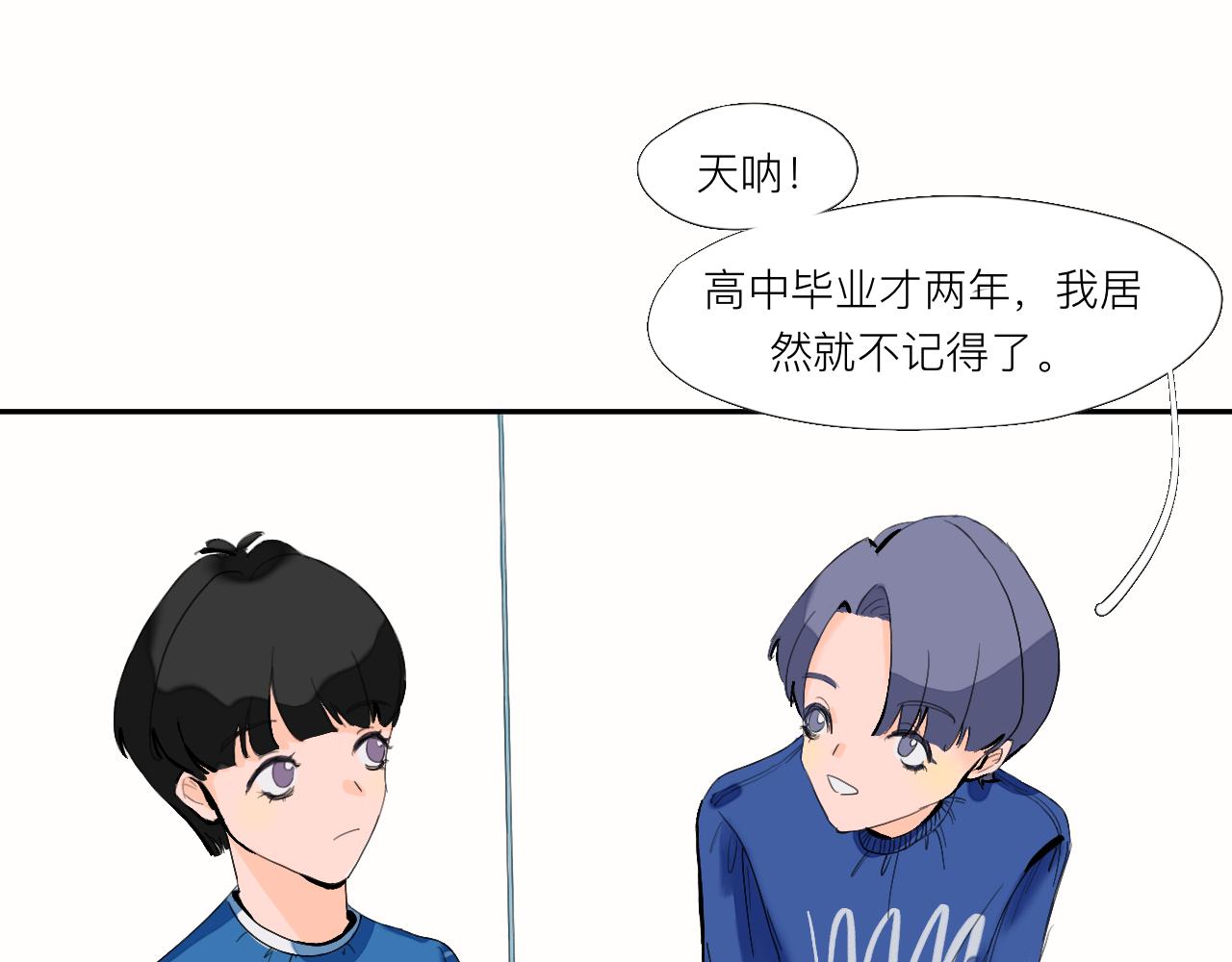 《夏天与翻滚的蔷薇色》第3话 新鲜玩意 第39页