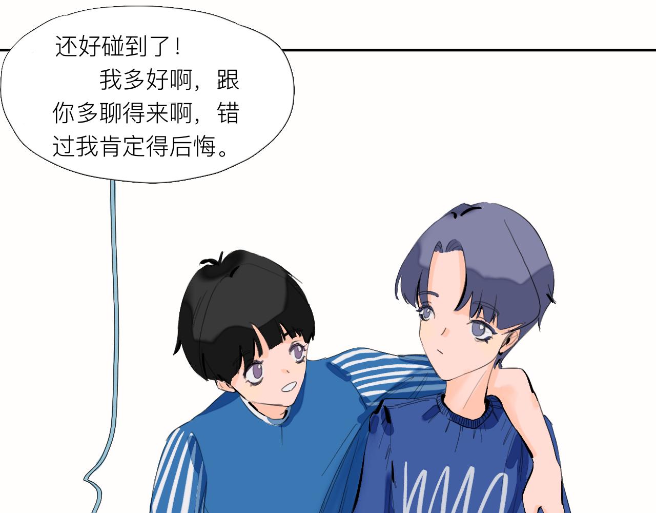 《夏天与翻滚的蔷薇色》第3话 新鲜玩意 第43页