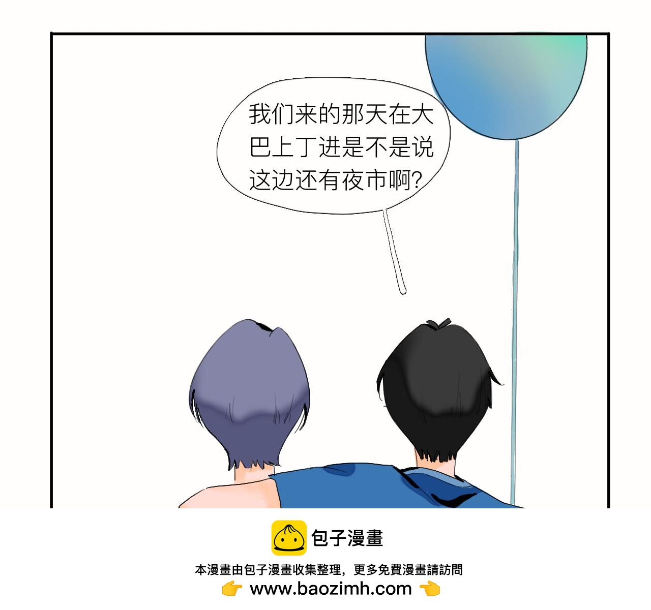《夏天与翻滚的蔷薇色》第3话 新鲜玩意 第50页