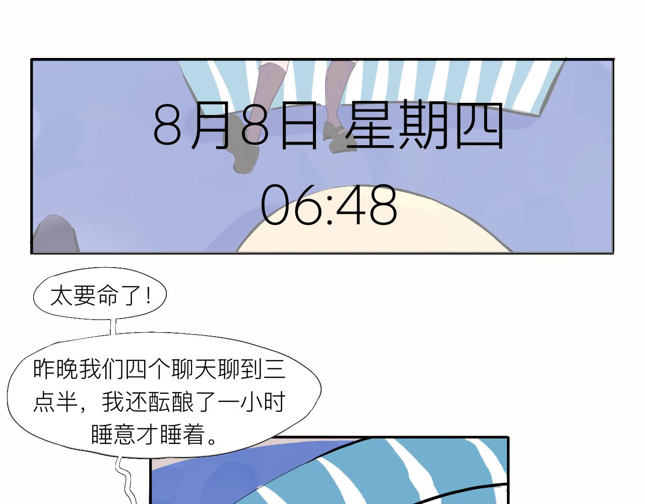 《夏天与翻滚的蔷薇色》第3话 新鲜玩意 第7页