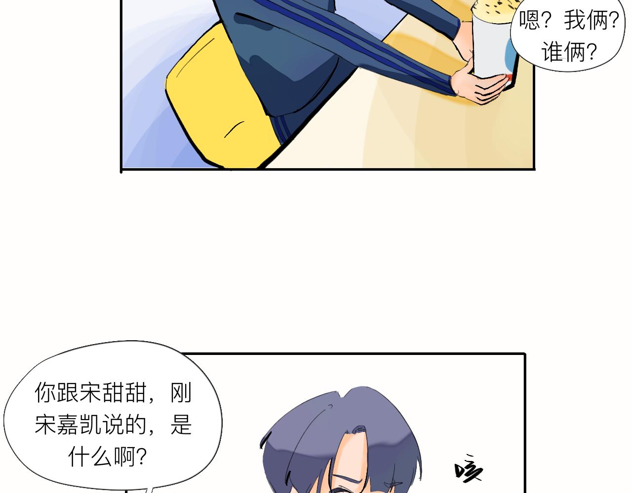 《夏天与翻滚的蔷薇色》第6话 有点不开心哦 第15页
