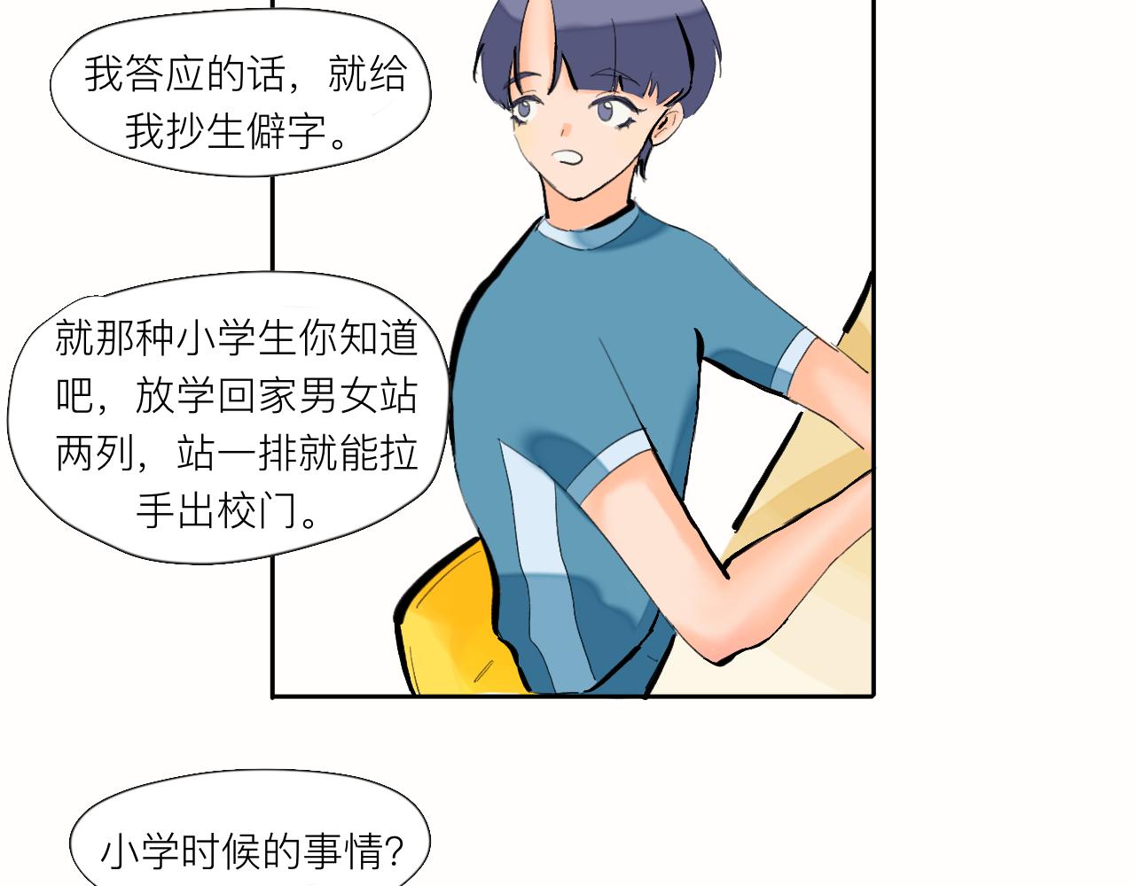 《夏天与翻滚的蔷薇色》第6话 有点不开心哦 第24页