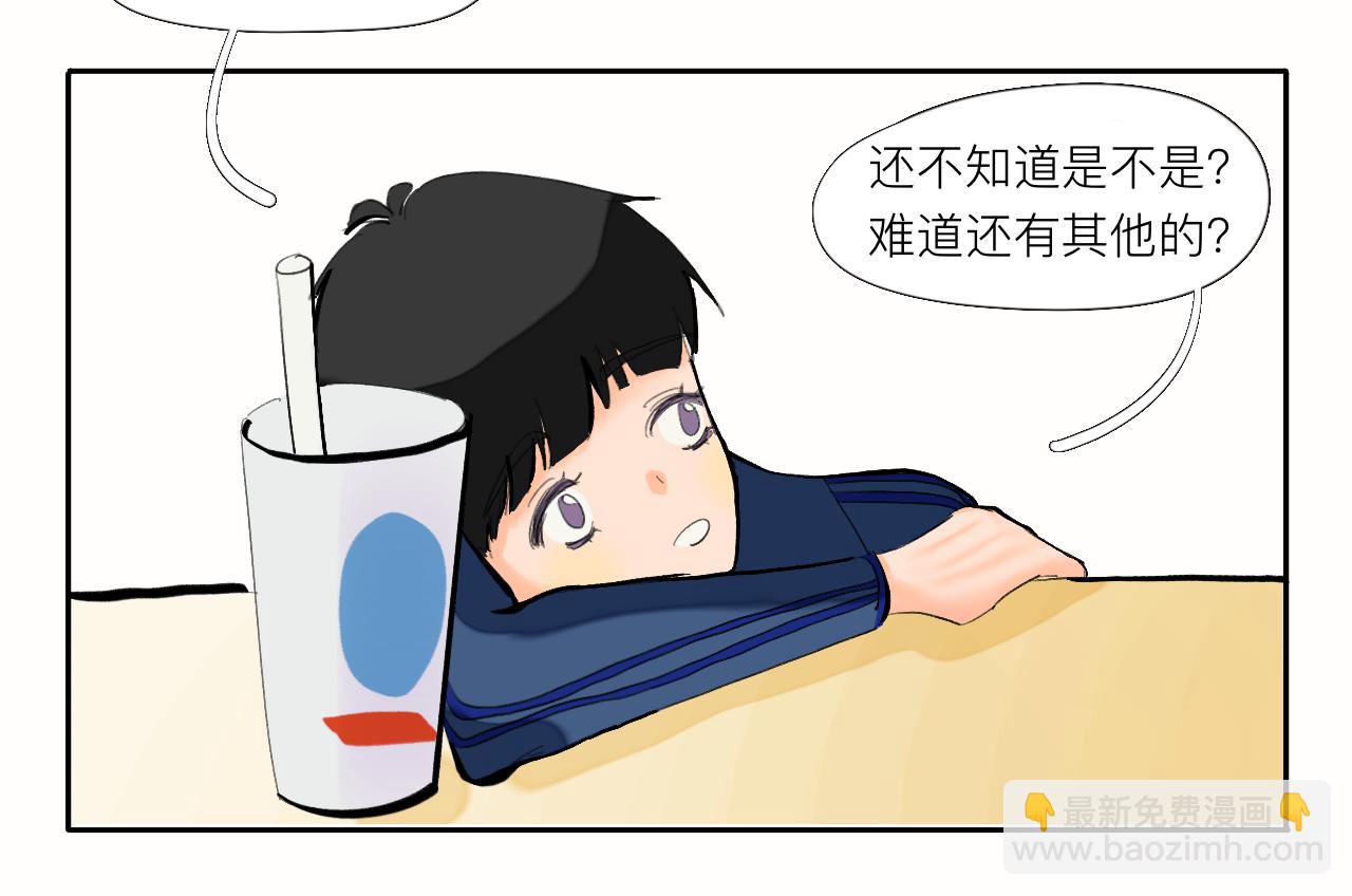 《夏天与翻滚的蔷薇色》第6话 有点不开心哦 第25页