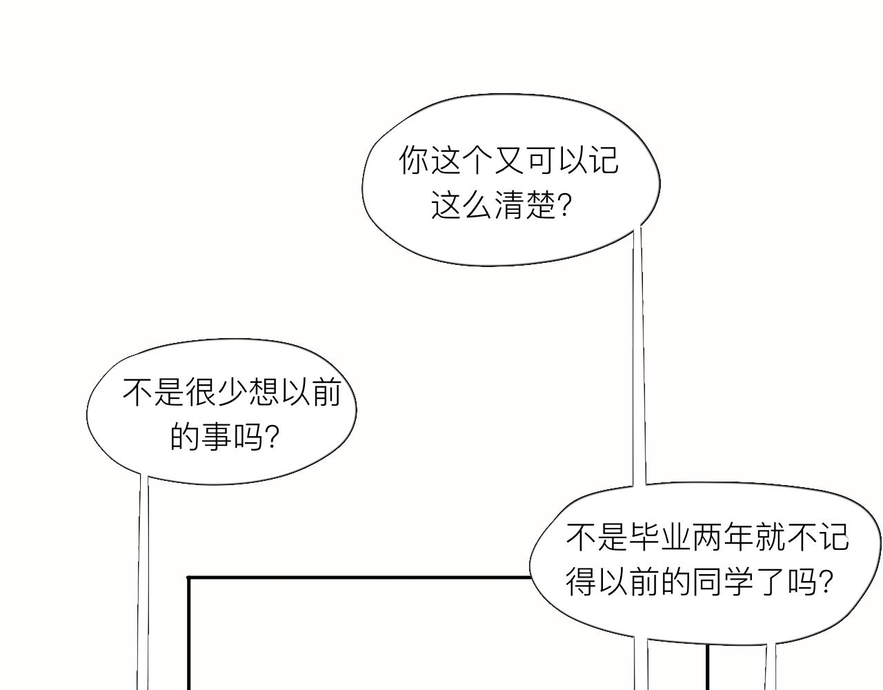 《夏天与翻滚的蔷薇色》第6话 有点不开心哦 第26页