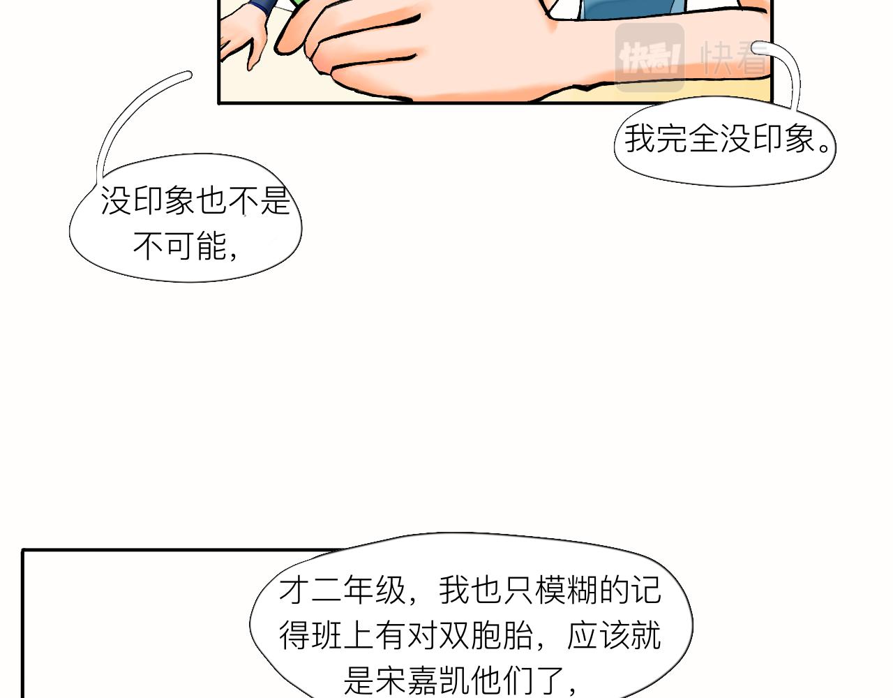 《夏天与翻滚的蔷薇色》第6话 有点不开心哦 第39页