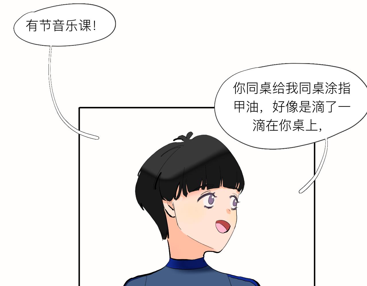 《夏天与翻滚的蔷薇色》第6话 有点不开心哦 第44页