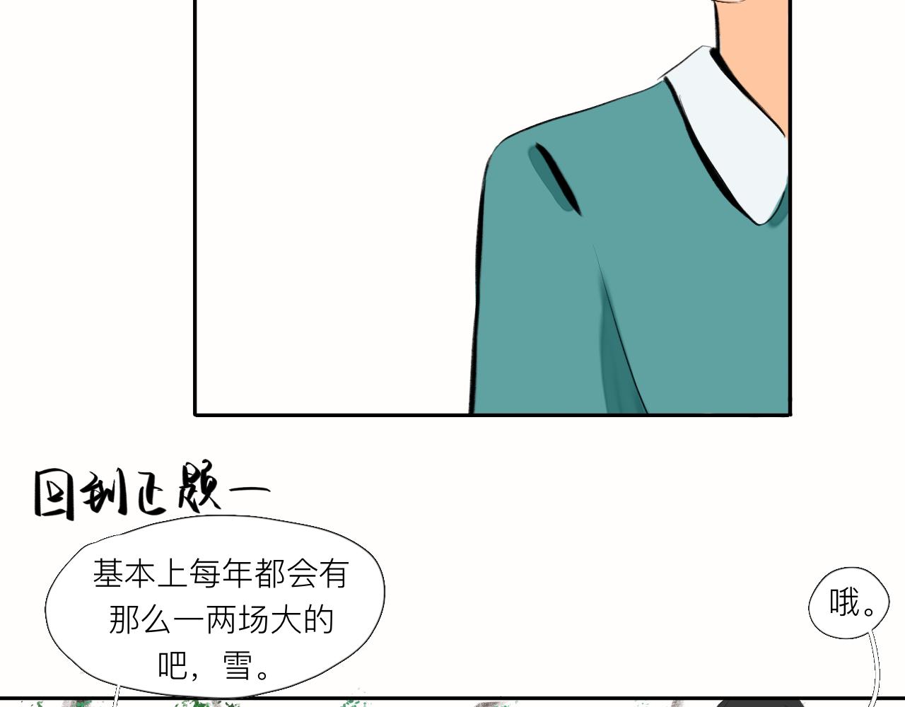《夏天与翻滚的蔷薇色》第4话 说好了 第39页