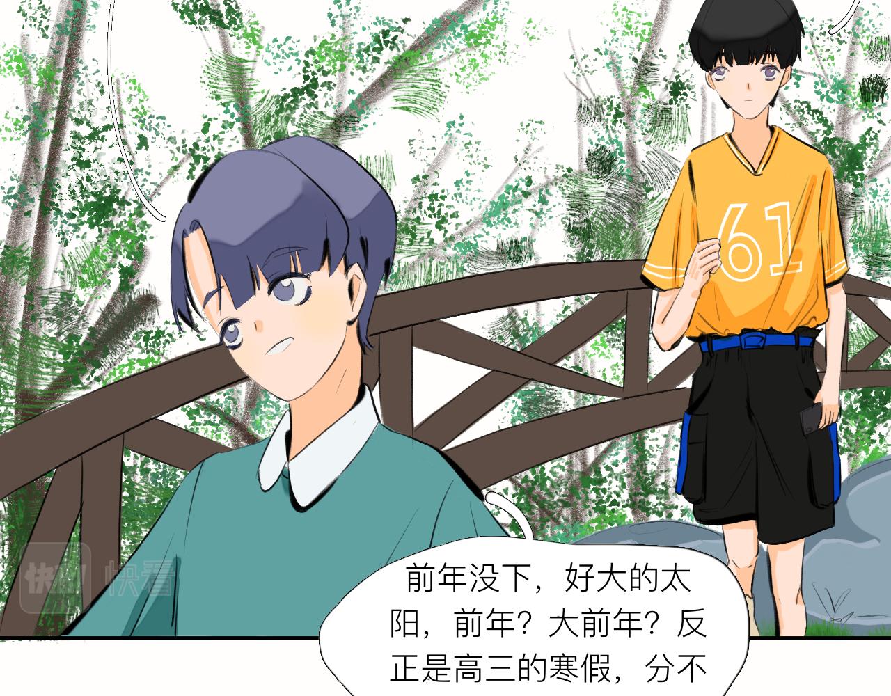 《夏天与翻滚的蔷薇色》第4话 说好了 第40页