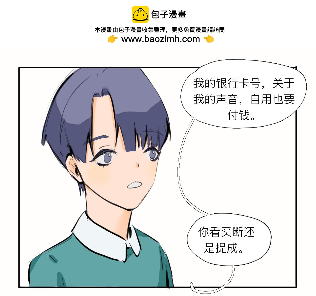 《夏天与翻滚的蔷薇色》第4话 说好了 第49页