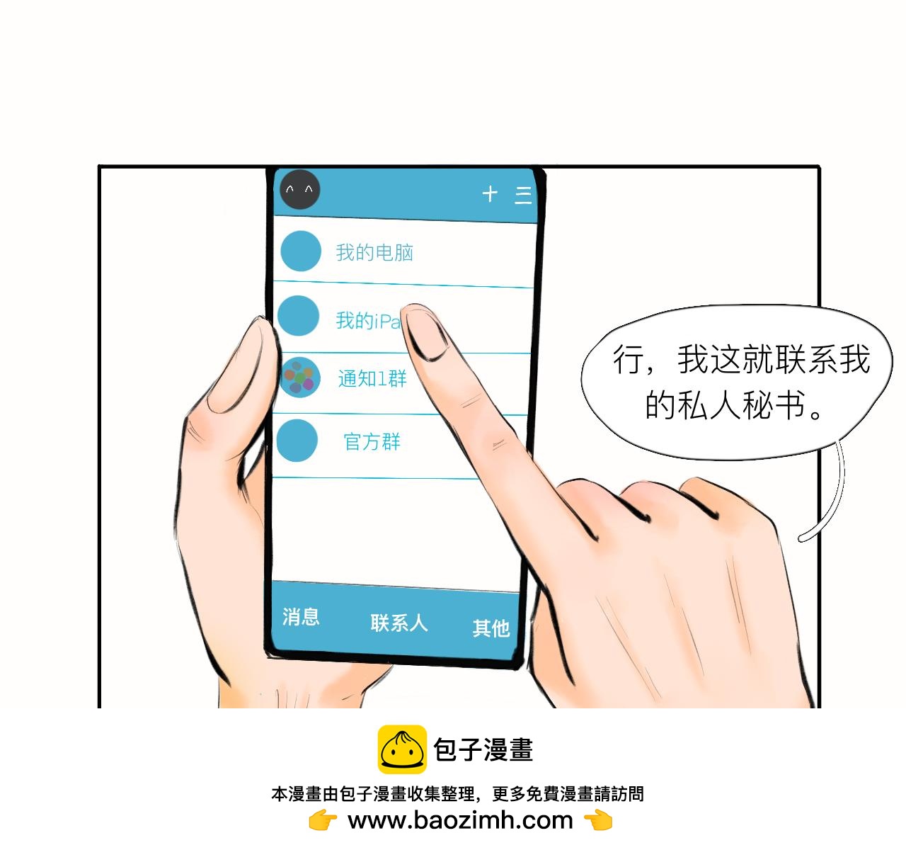 《夏天与翻滚的蔷薇色》第4话 说好了 第50页