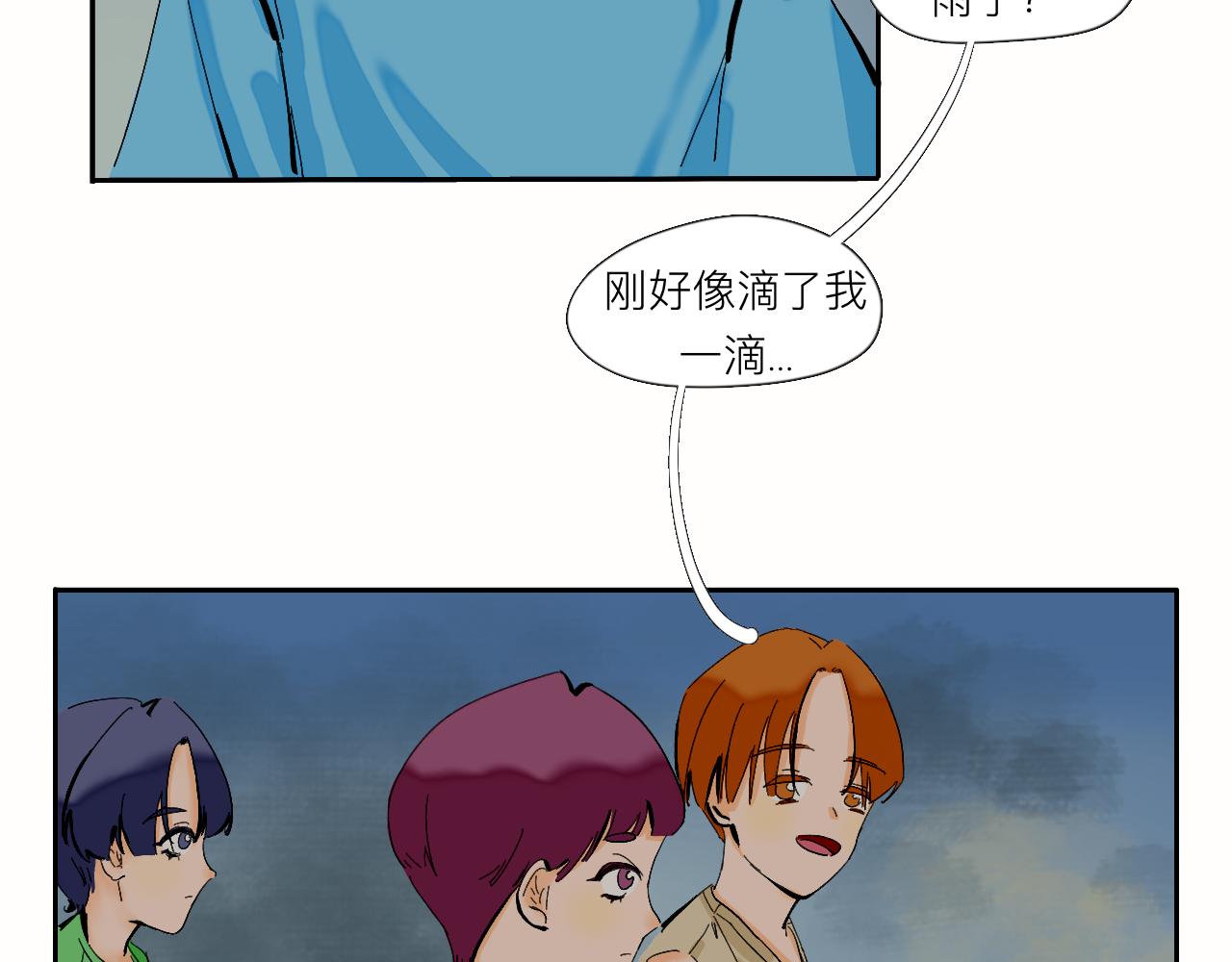 《夏天与翻滚的蔷薇色》第7话 哇是夏天的雨 第11页