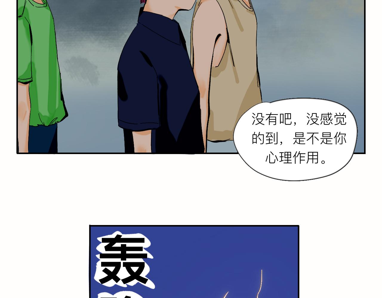 《夏天与翻滚的蔷薇色》第7话 哇是夏天的雨 第12页