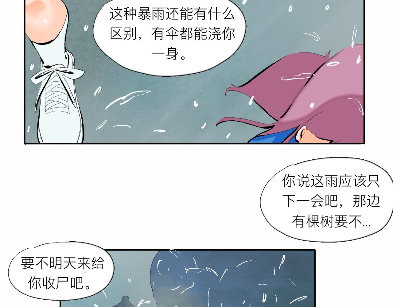 《夏天与翻滚的蔷薇色》第7话 哇是夏天的雨 第19页