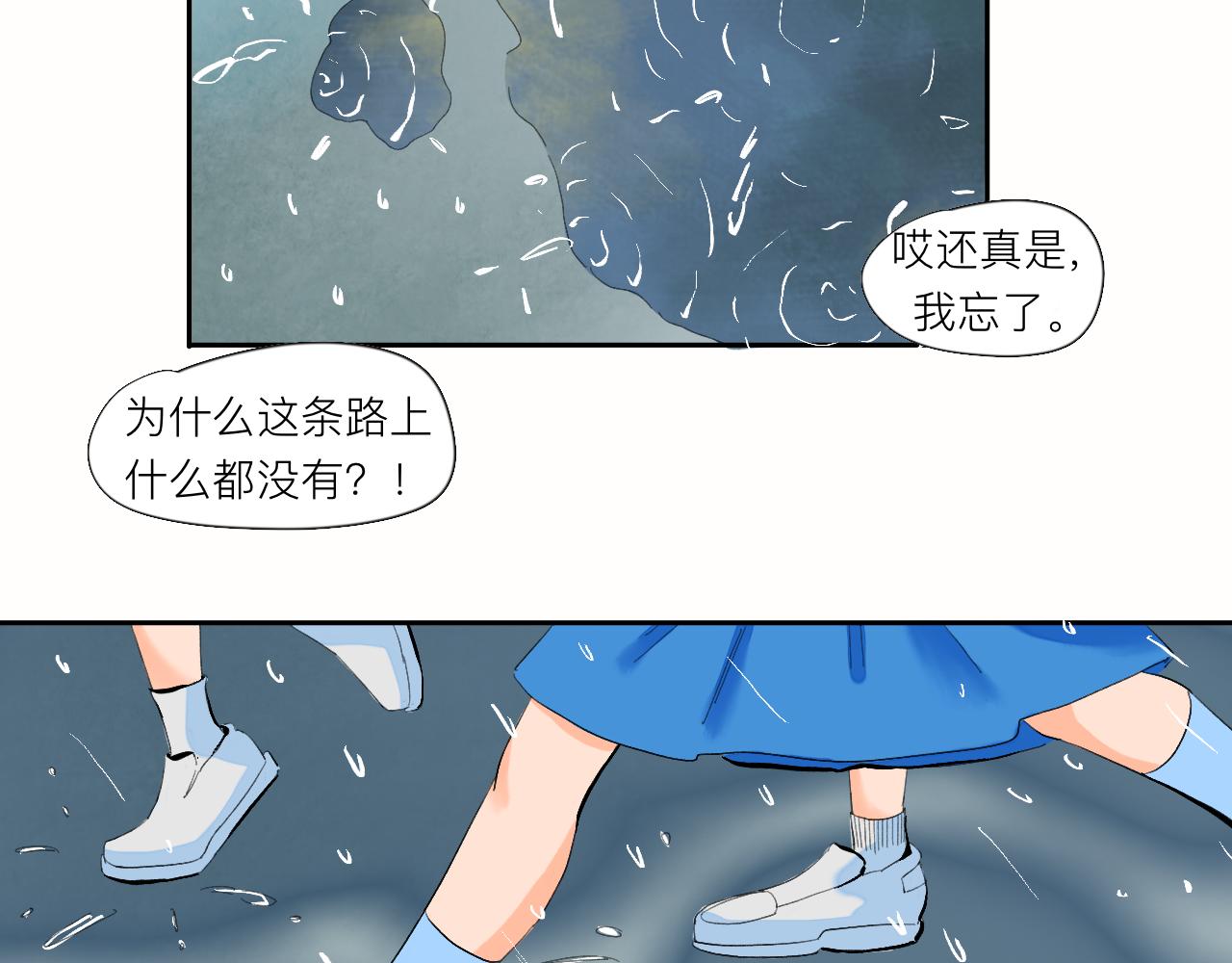 《夏天与翻滚的蔷薇色》第7话 哇是夏天的雨 第20页